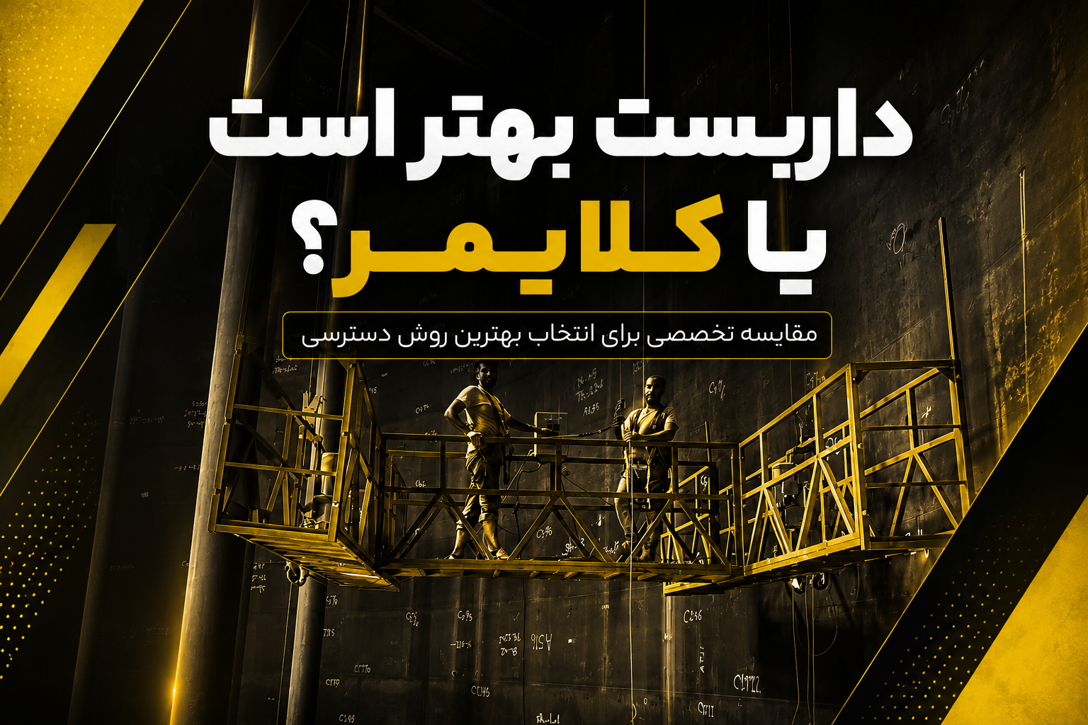 راپل یا کلایمر