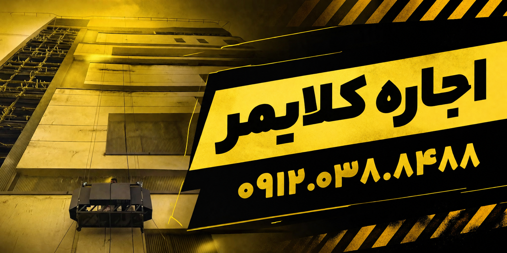 اجاره کلایمر