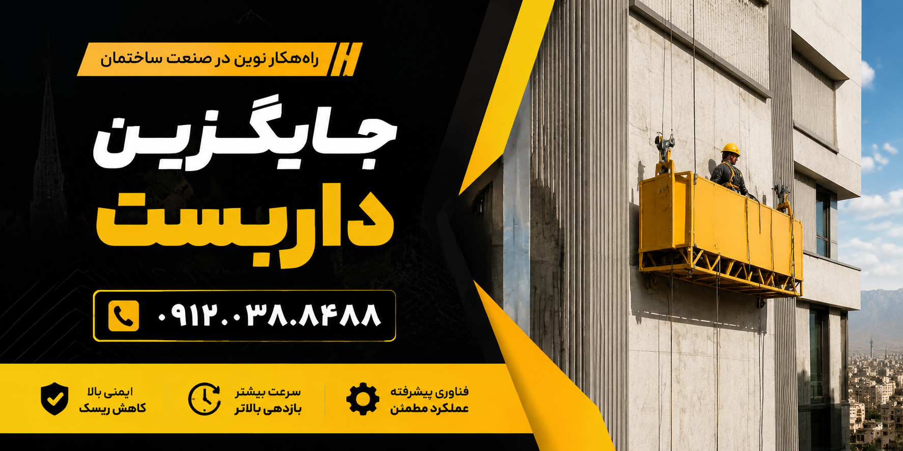 جایگزین داربست