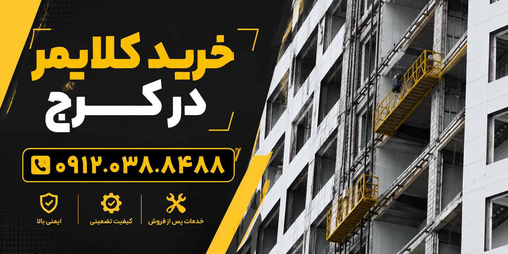 خرید کلایمر در کرج