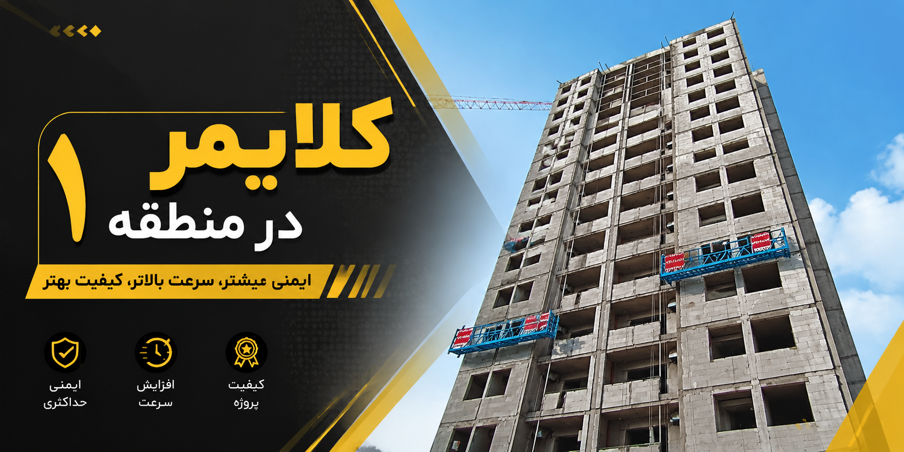 کلایمر در منطقه 1