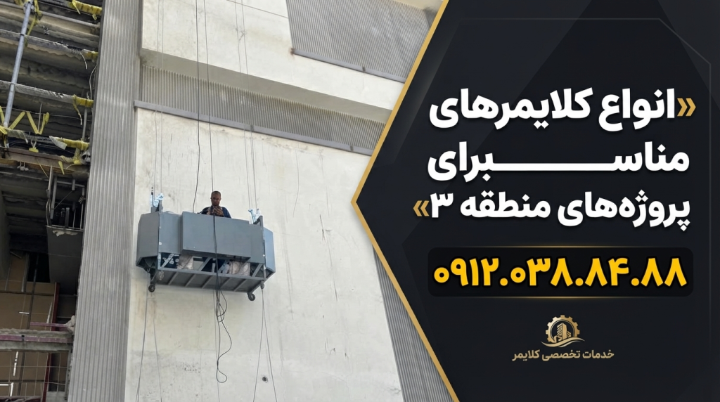 خرید کلایمر